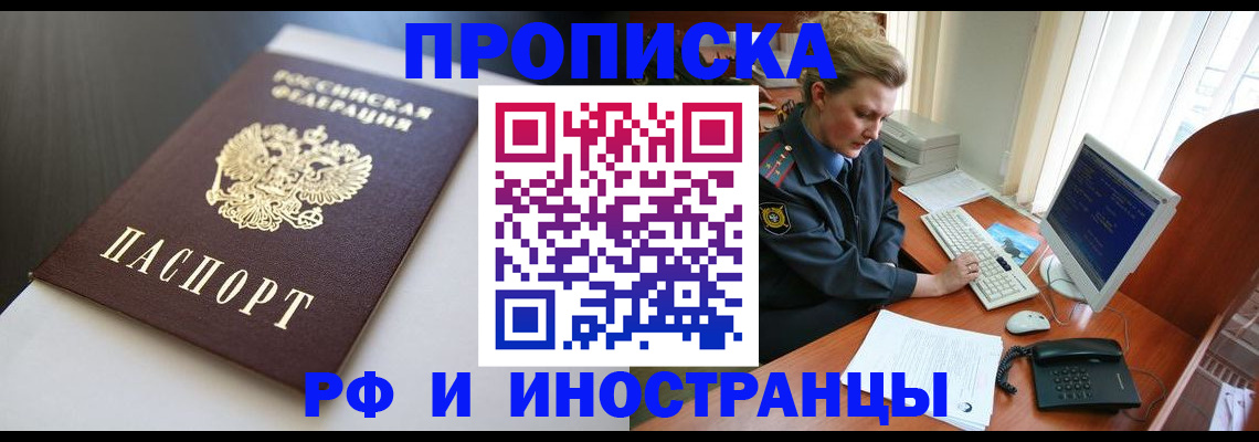 временная регистрация надежно в Аткарске