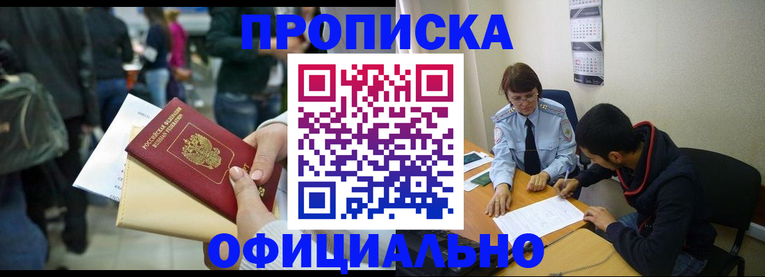 временная прописка в Аткарске