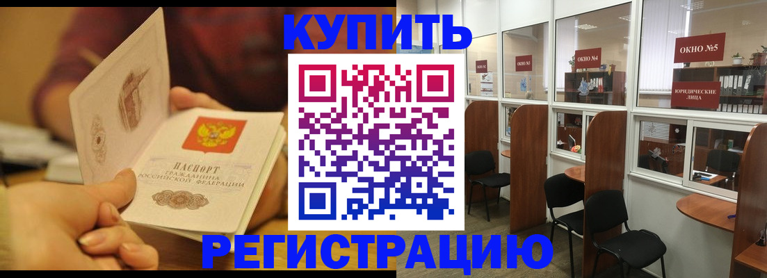 купить прописку в Аткарске