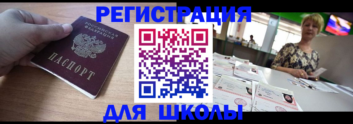 прописка штамп в Аткарске