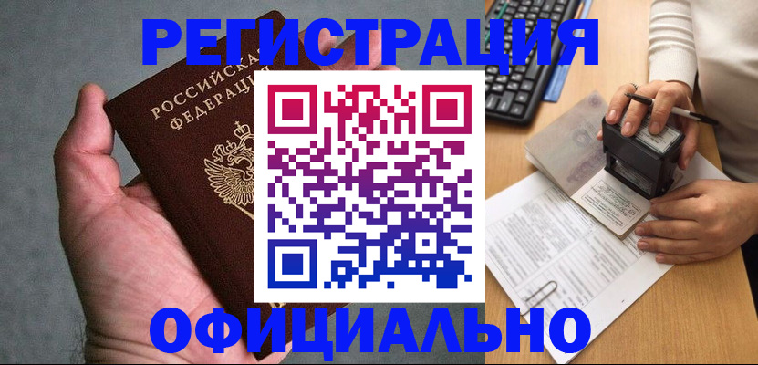 прописка 2025 в Аткарске