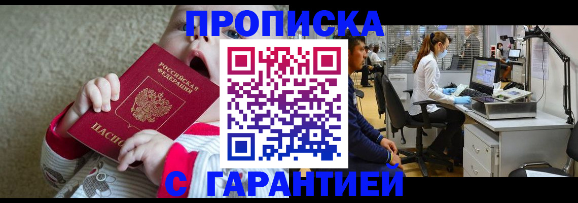временная регистрация законно в Аткарске